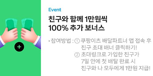 쿠팡이츠 라이더