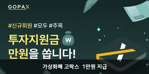 고팍스 회원가입